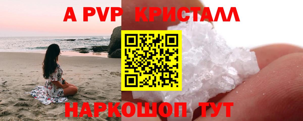 А ПВП Crystall  Вход с VPN  Alpha PVP  Новоуральск  Альфа ПВП Соль 