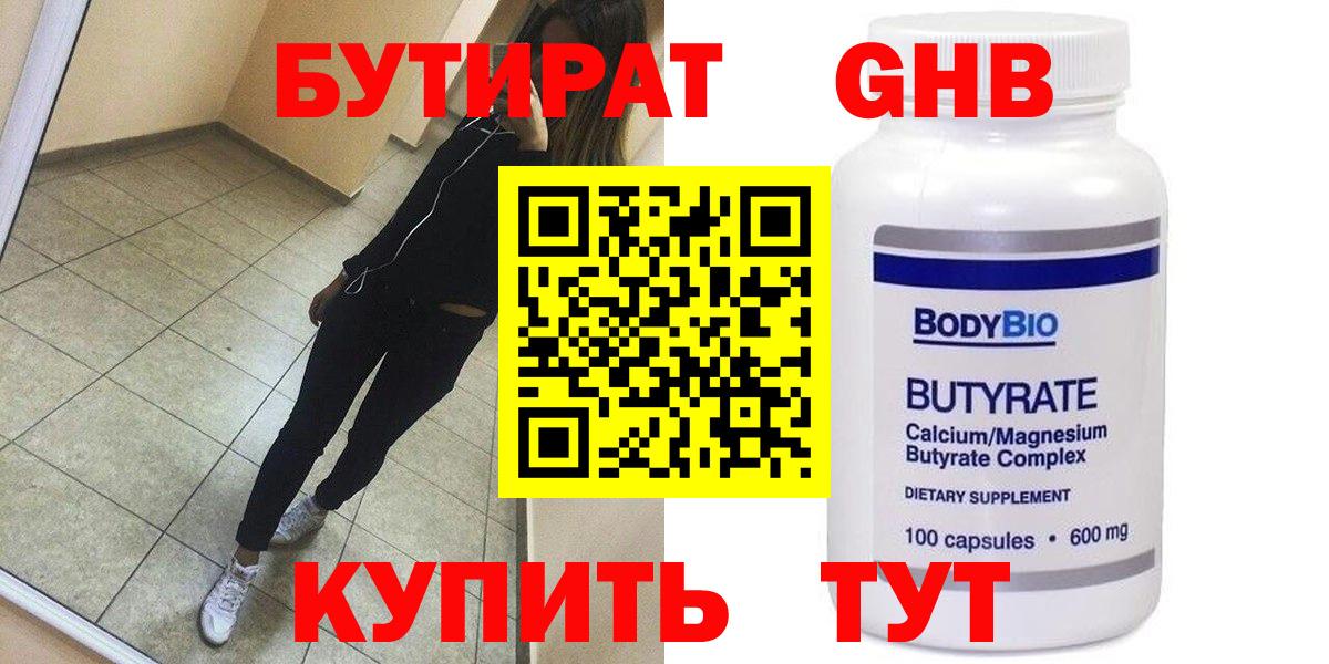 БУТИРАТ 99% Новоуральск