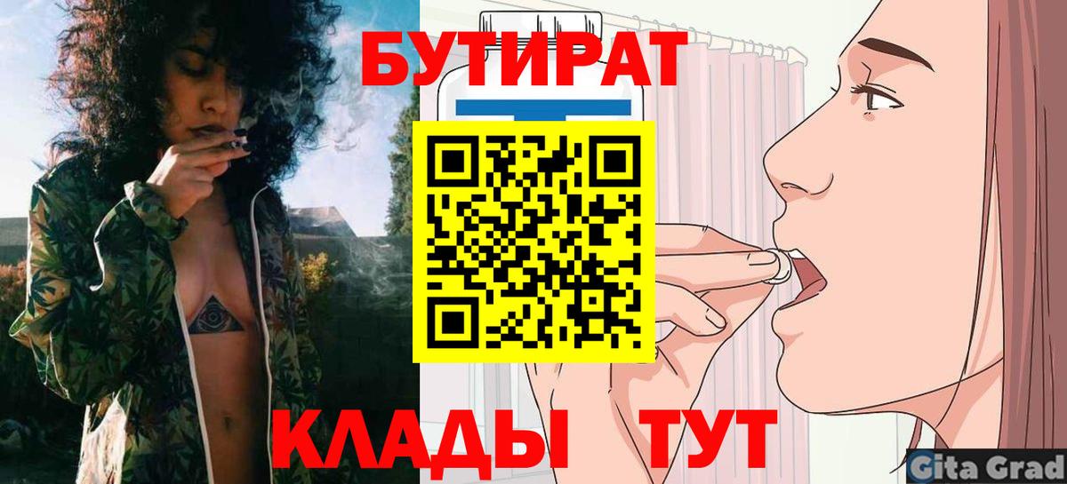 БУТИРАТ бутандиол  Вход с VPN  Бутират  Новоуральск 