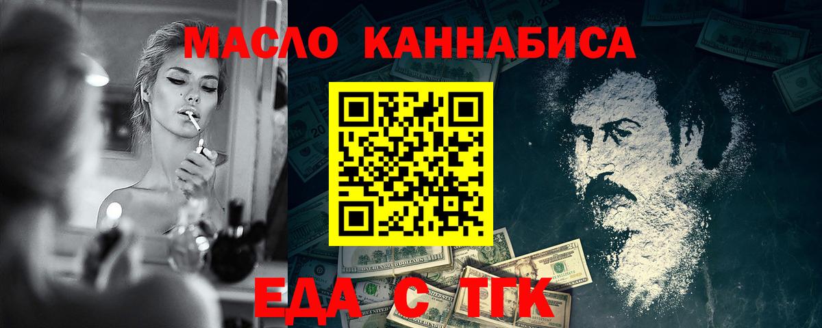 Новоуральск  Еда ТГК конопля  Вход с VPN 