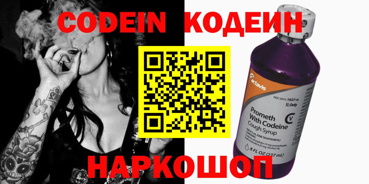 где продают   Кодеиновый сироп Lean Purple Drank  Codein напиток Lean (лин)  Вход с VPN  Новоуральск 