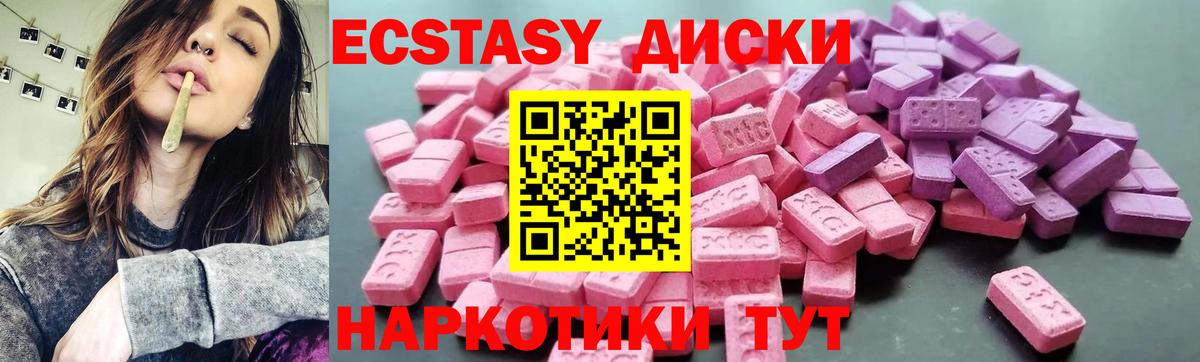 Ecstasy диски Новоуральск
