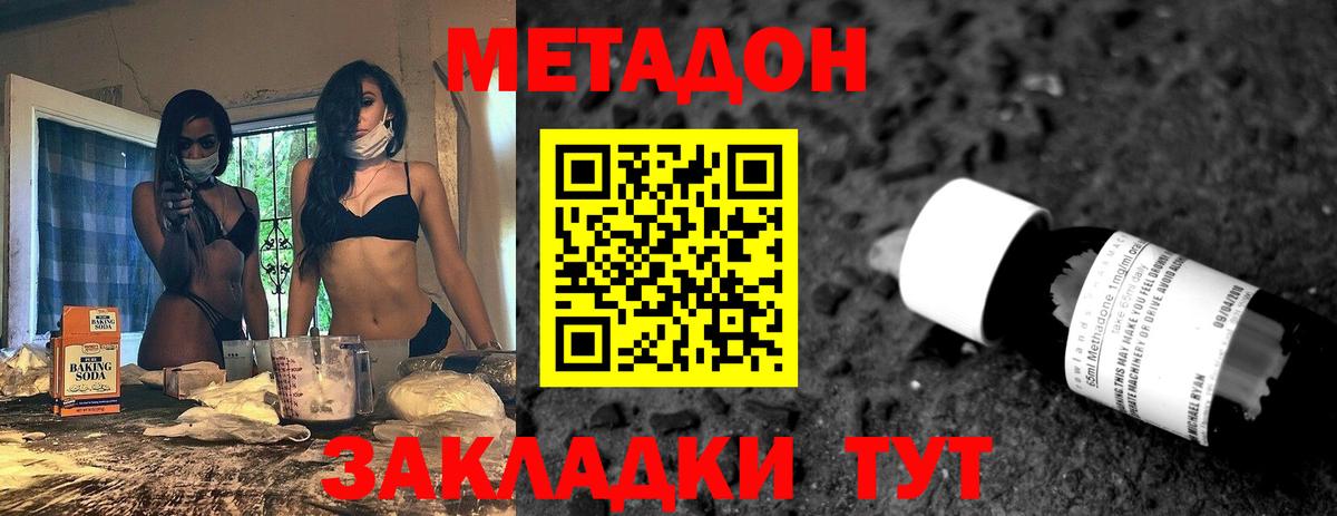 Новоуральск  МЕТАДОН белоснежный  МЕТАДОН кристалл  Вход с VPN 